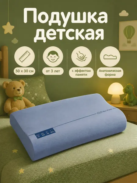 Подушка детская для сна 35×55