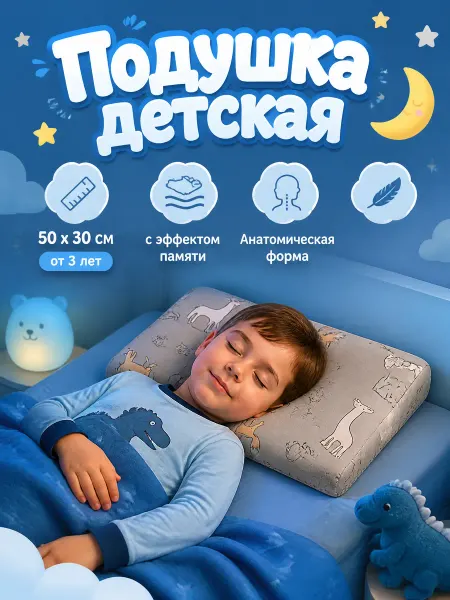 Подушка детская от 1 года
