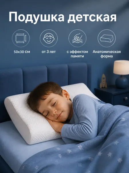 Подушка детская от 1 года