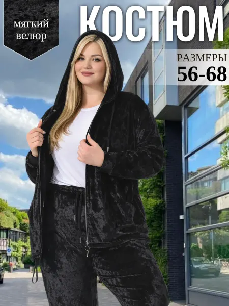 Мисс Харизма Спортивный костюм велюровый больших размеров