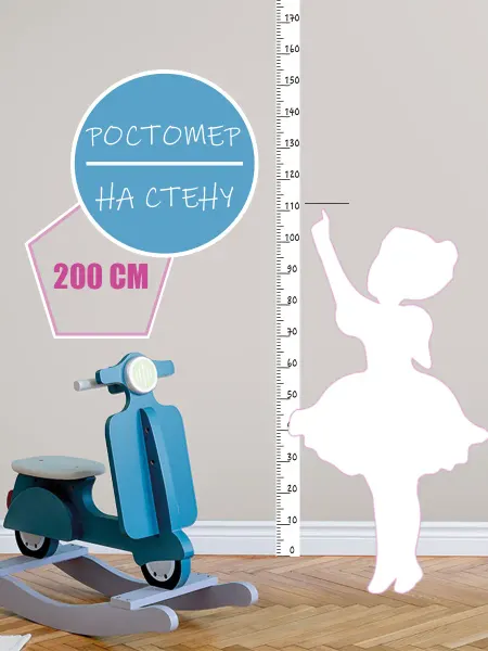 Мегапиксель Ростомер детский