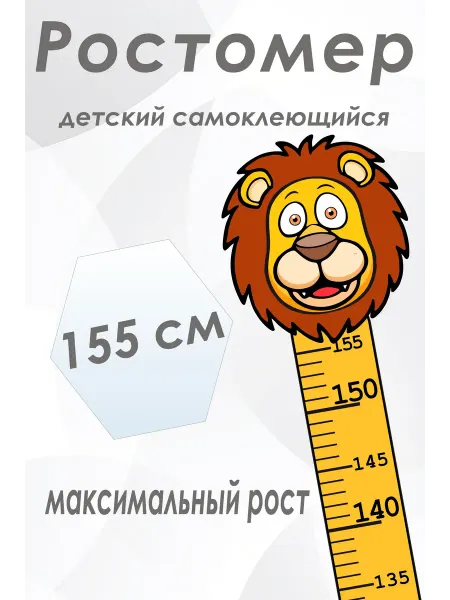Ростомер детский ЛЕВ