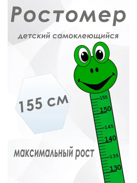 Ростомер детский ЛЯГУШКА
