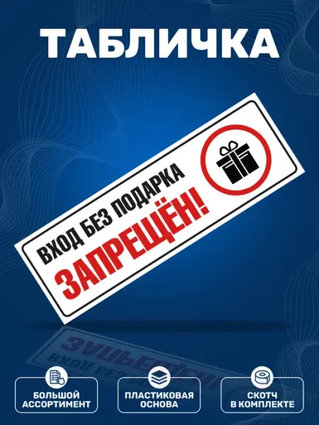 ИНФОМАГ Табличка, Для детской комнаты