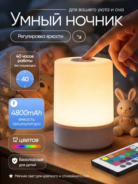Ночник детский прикроватный