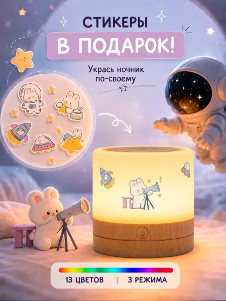 Mojem Ночник детский светильник