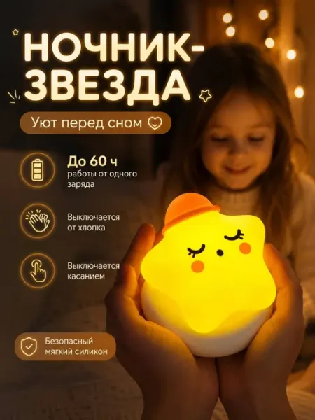 Ночник детский для сна
