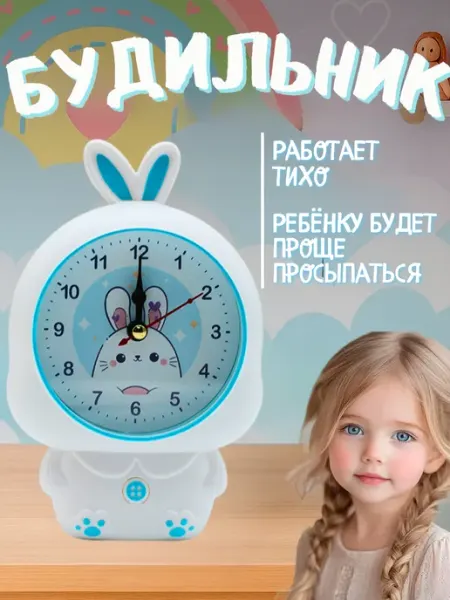 Детские часы-будильник