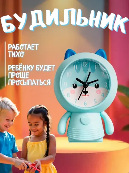 Детские часы-будильник