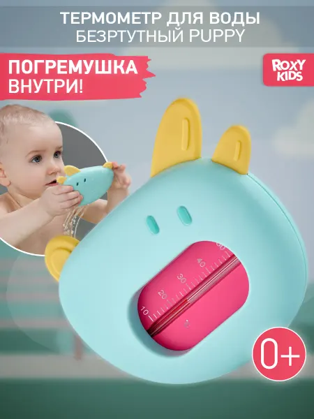 ROXY-KIDS Термометр для воды для новорожденных