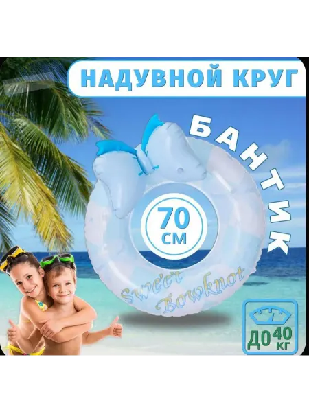 Детский надувной круг бантик