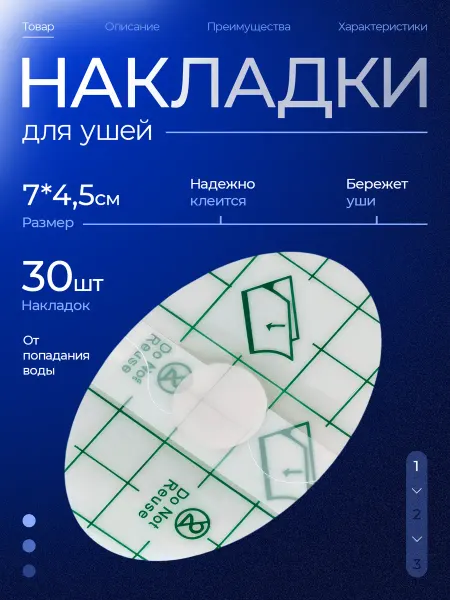Накладки на уши от воды