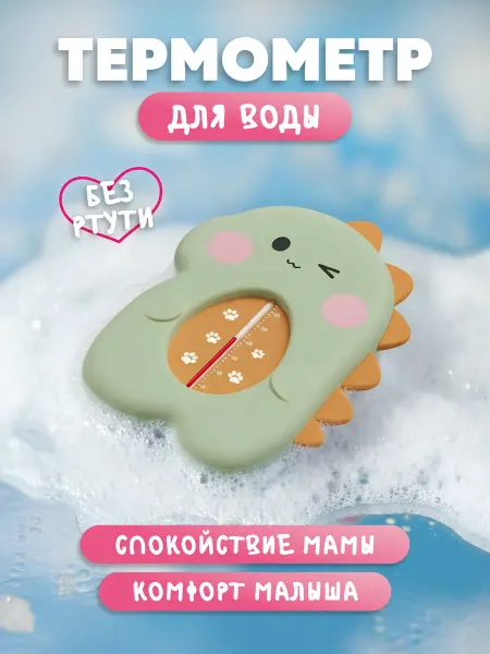 Детский термометр для воды