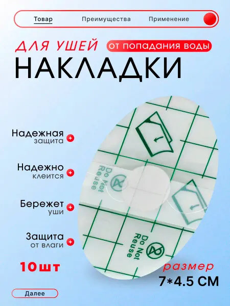 Накладки на уши