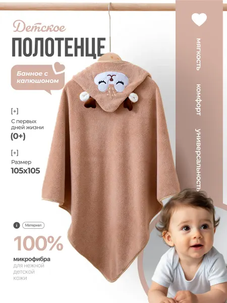 Полотенце-уголок детское банное