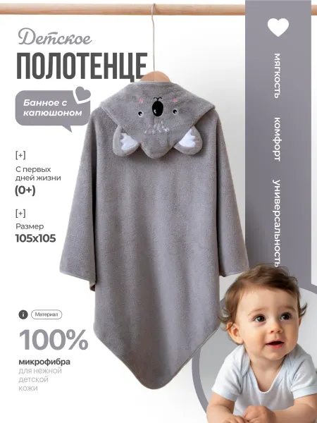 Полотенце-уголок детское банное