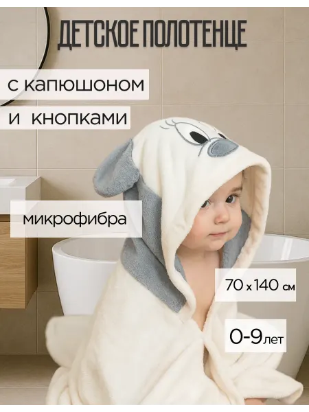 AliyaCo Детское полотенце с капюшоном