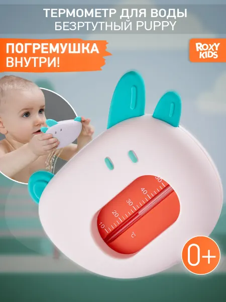 ROXY-KIDS Термометр для воды детский