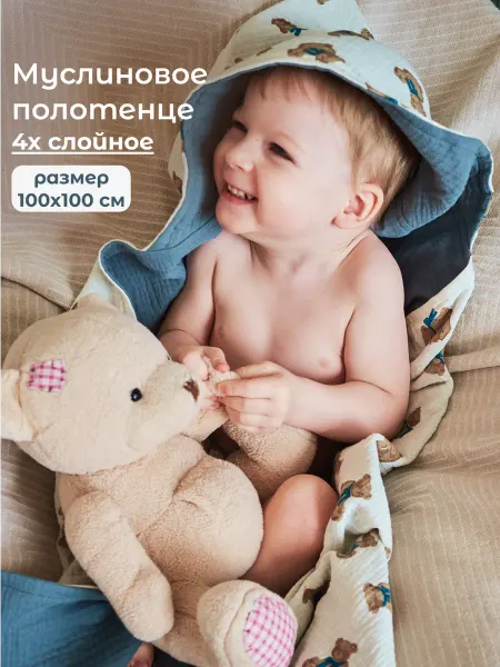 Муслиновое полотенце для новорожденного с капюшоном