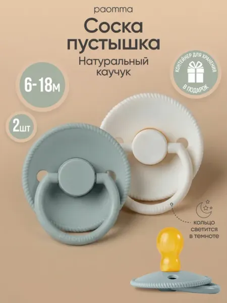 Paomma Пустышка для новорожденных 6+, 2 шт