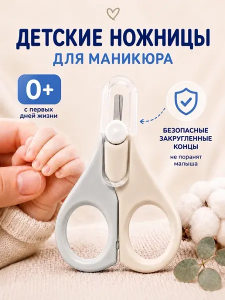 CHEREMASHKA Детские ножницы для маникюра