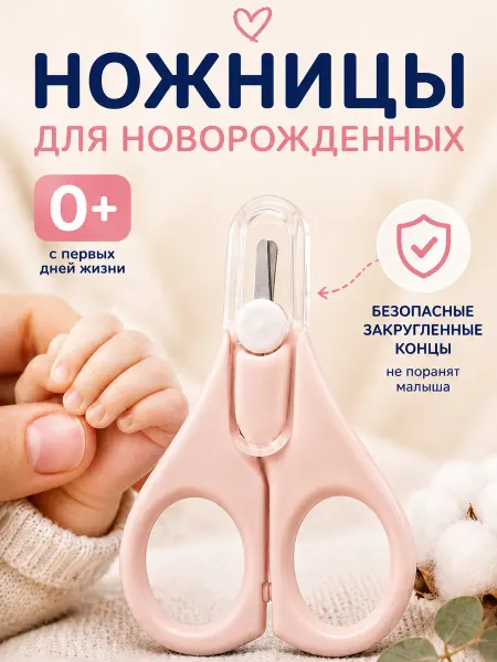 CHEREMASHKA Ножницы для новорожденных детские маникюрные