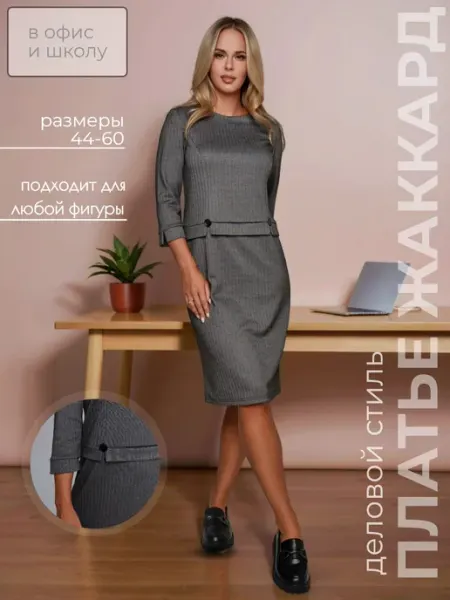 Глория Трикотаж Офисное жаккардовое платье больших размеров