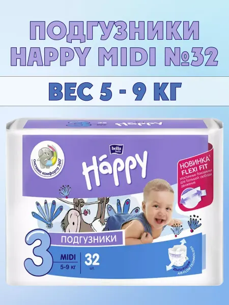 Happy Подгузники 5-9кг 32шт