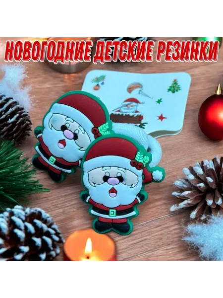 Cyber Резинки для волос детские новогодние
