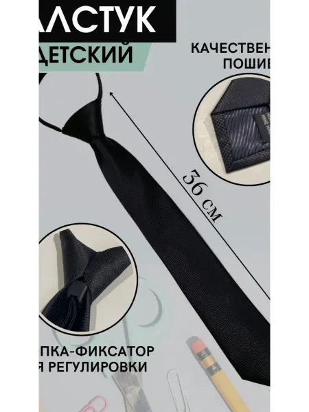 Kovas Детский галстук