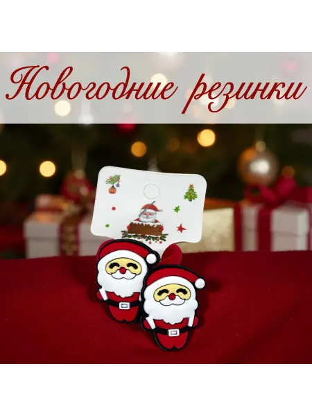 Cyber Резинки для волос детские новогодние