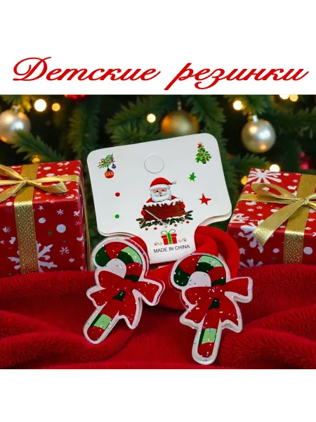 Cyber Резинки для волос детские новогодние