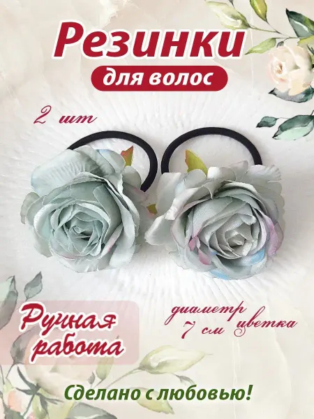 ReniWedding Резинки для волос