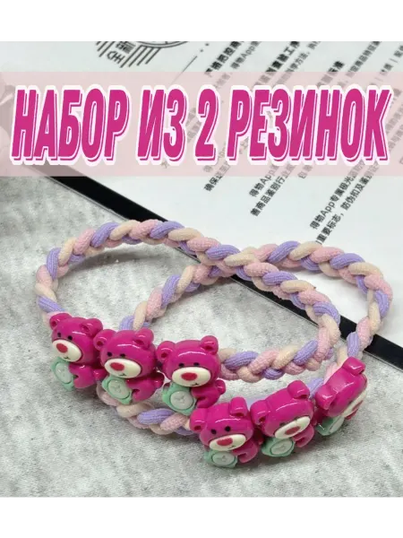Комплект из 2 детских резинок-браслетов