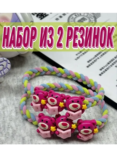 Комплект из 2 детских резинок-браслетов