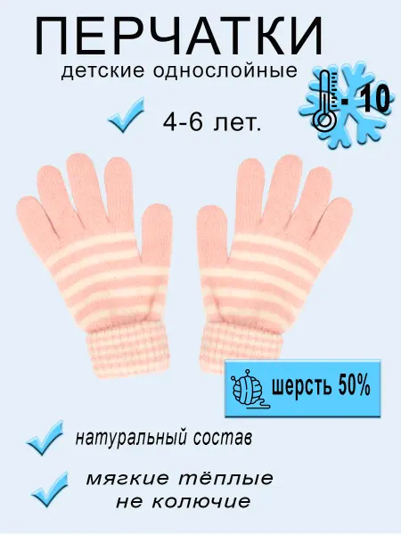 GREEN LIGHT перчатки детские