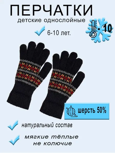 GREEN LIGHT Перчатки детские