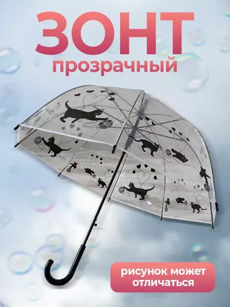 Goods Good Зонт детский прозрачный
