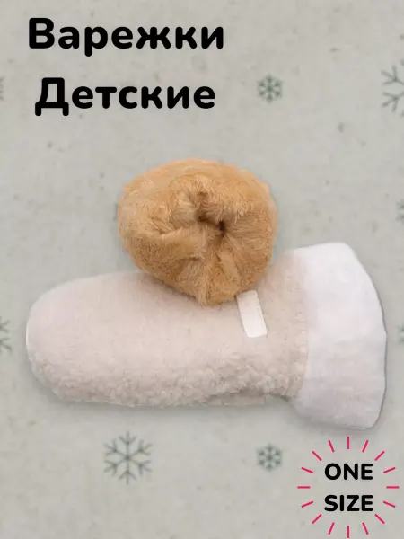 Hammon moda Варежки детские