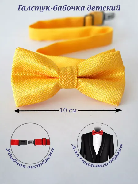 KADET JUNIOR Бабочка детская