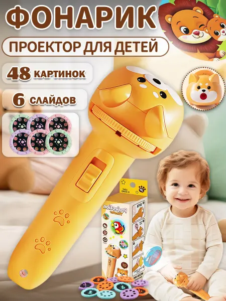 Фонарик проектор детский со слайдами