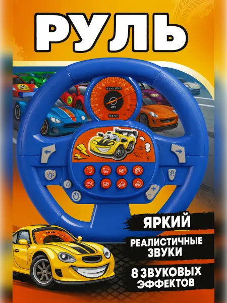 ZABIAKA Детский музыкальный руль