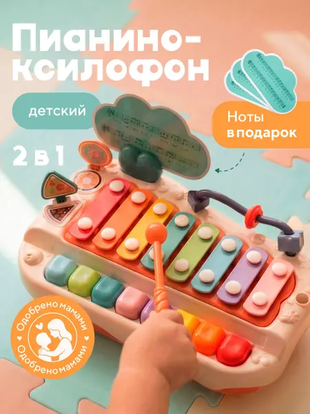 Savlaro Ксилофон пианино детский