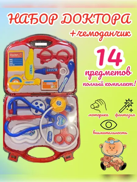 Набор доктора детский аптечка красный