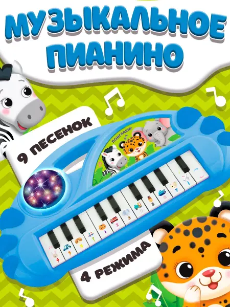 ZABIAKA Детское пианино