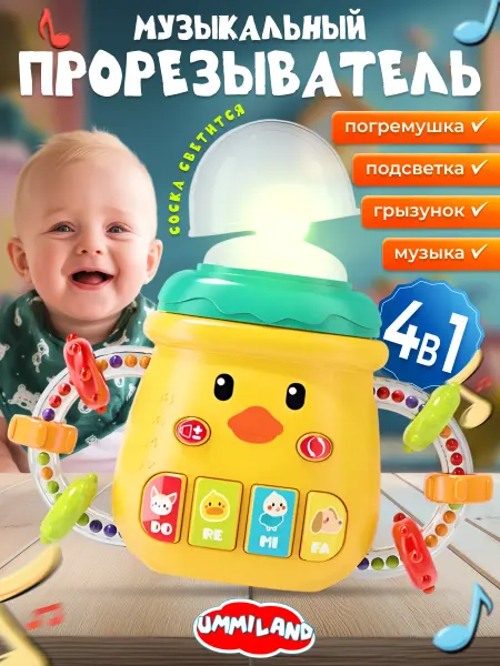 UMMI Музыкальный прорезыватель