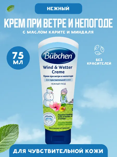 Bubchen Детский крем 75 мл