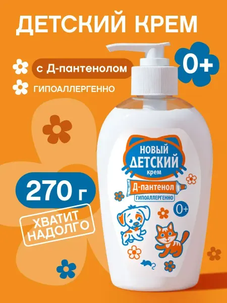 Детское Крем детский увлажняющий с пантенолом 270 гр