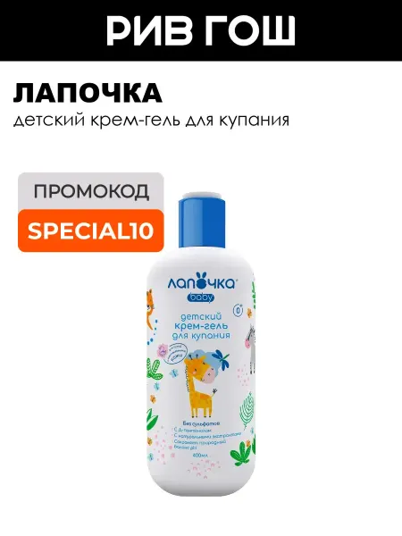 Лапочка Детский крем-гель для купания, 400 мл