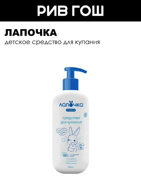 Лапочка Гель для купания детский, 250мл
